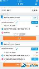 如一出行司机端 v6.50.0.0002 下载官方版 截图