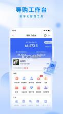 居然工作台 v4.0.6 安卓app下载 截图