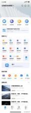 居然工作台 v4.0.6 安卓app下载 截图