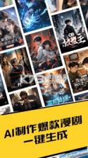 Deep漫剧短剧制作AI v1.0.9 安卓app下载 截图