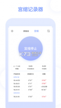 宫缩记录器 v4.1.5 下载手机版 截图