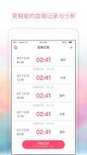 宫缩记录器 v4.1.5 下载手机版 截图