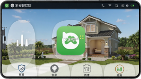 家安智联 v1.0.10 下载官方版 截图