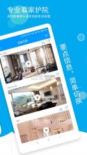 家安智联 v1.0.10 下载官方版 截图