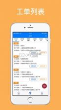 车晓工单 v3.8.6 官方app下载安装 截图