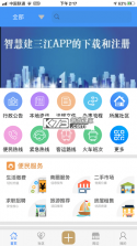三江服务 v1.2.3 安卓app下载 截图