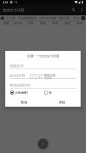 BOSS计时器 v26.09.28 下载app免费 截图