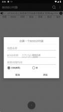 BOSS计时器 v26.09.28 下载app免费 截图