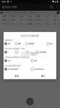 BOSS计时器 v26.09.28 下载app免费 截图