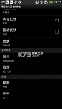多文输入法 v3.1.0 安卓app下载 截图