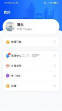 物流公社司机 v5.2.5 下载app安装正版 截图