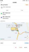 物流公社司机 v5.2.5 下载app安装正版 截图