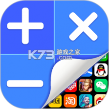 和平游戏隐藏计算器 v1.0.7 下载官方版 截图