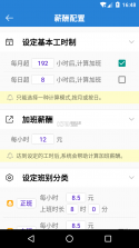 工时印迹 v1.4.3 app下载免费 截图