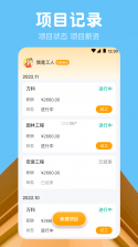 工时印迹 v1.4.3 app下载免费 截图