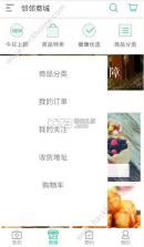 亿邻生活 v1.8.31 官方app下载 截图
