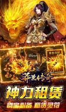 莽荒传奇 v1.0.2 下载官方版 截图