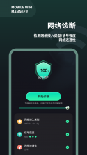 万能WiFi密码 v3.0.9.309 app下载免费 截图