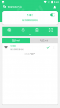 万能WiFi密码 v3.0.9.309 app下载免费 截图