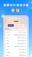 万能WiFi密码 v3.0.9.309 app下载免费 截图