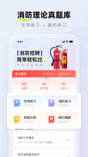 消防设施操作员题库帮 v2.1.48 安卓app下载 截图