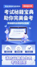 消防设施操作员题库帮 v2.1.48 安卓app下载 截图