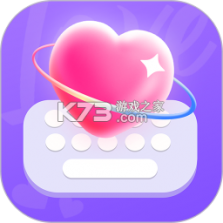 甜恋键盘 v2.0.0 下载免费 截图