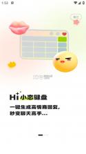 甜恋键盘 v2.0.0 下载免费 截图