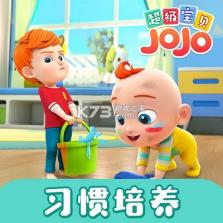 超级宝贝JoJo v2.7.05 app下载 截图