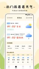浮生记 v2.80.1 安卓app下载 截图