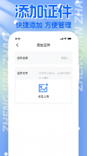 掌上证件电子能手 v1.0.1 app下载 截图