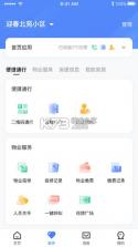 智慧社区生活服务管理系统 v2.1.2 安卓app下载 截图