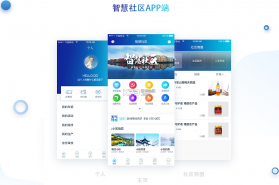 智慧社区生活服务管理系统 v2.1.2 安卓app下载 截图