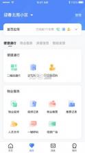 智慧社区生活服务管理系统 v2.1.2 安卓app下载 截图