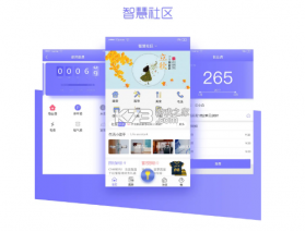 智慧社区生活服务管理系统 v2.1.2 安卓app下载 截图