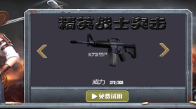 战场突击精英 v300.1.0 下载官方版 截图
