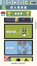 双人体育游戏 v0.0.497 下载手机版 截图