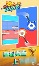 双人体育游戏 v0.0.497 下载手机版 截图