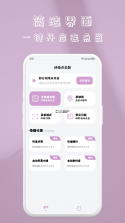 自动多指点击器 v1.2.1 安卓app下载 截图
