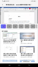 Word编辑document v3.3.5 下载官方版 截图