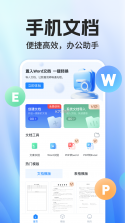 Word编辑document v3.3.5 下载官方版 截图