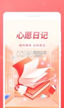 心愿日记 v6.1.00 app下载 截图