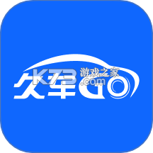 久车GO v4.7.2 app下载 截图