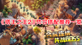 塔王之王2 v1.2.3 下载app安装正版 截图