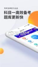 科目一考试全典 v1.1.3 官方app下载安装 截图