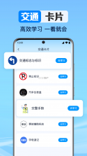 科目一考试全典 v1.1.3 官方app下载安装 截图
