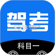 科目一考试全典 v1.1.3 官方app下载安装 截图