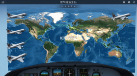 飞行模拟器：世界原版 v1.0 安卓app下载 截图
