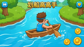 划船高高手 v1.0 安卓单机游戏 截图
