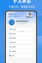 顺风司机同城出行 v1.0.0 安卓app下载 截图